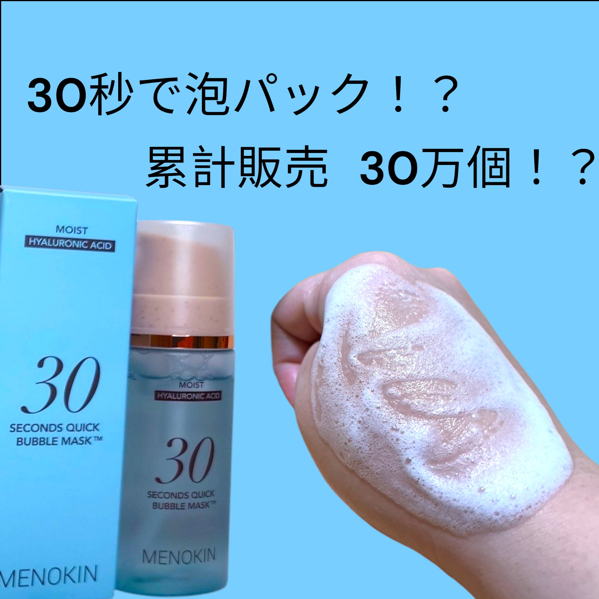 30秒クイックバブルマスク1+1セット/MENOKIN/シートマスク・パックを使ったクチコミ（1枚目）