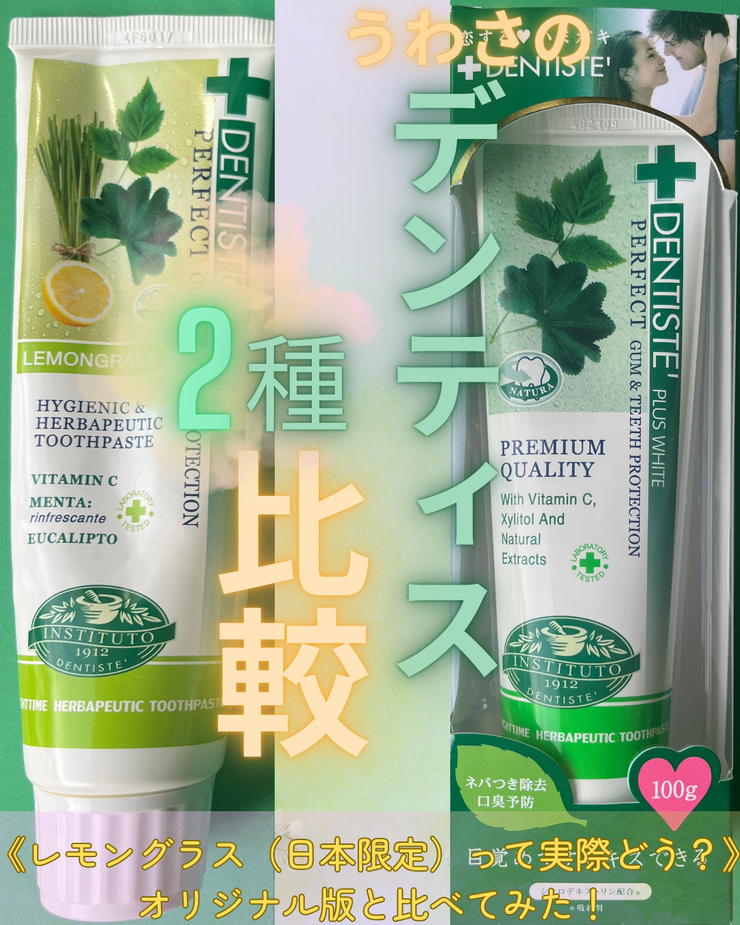 デンティス　チューブタイプ/デンティス/歯磨き粉を使ったクチコミ（1枚目）