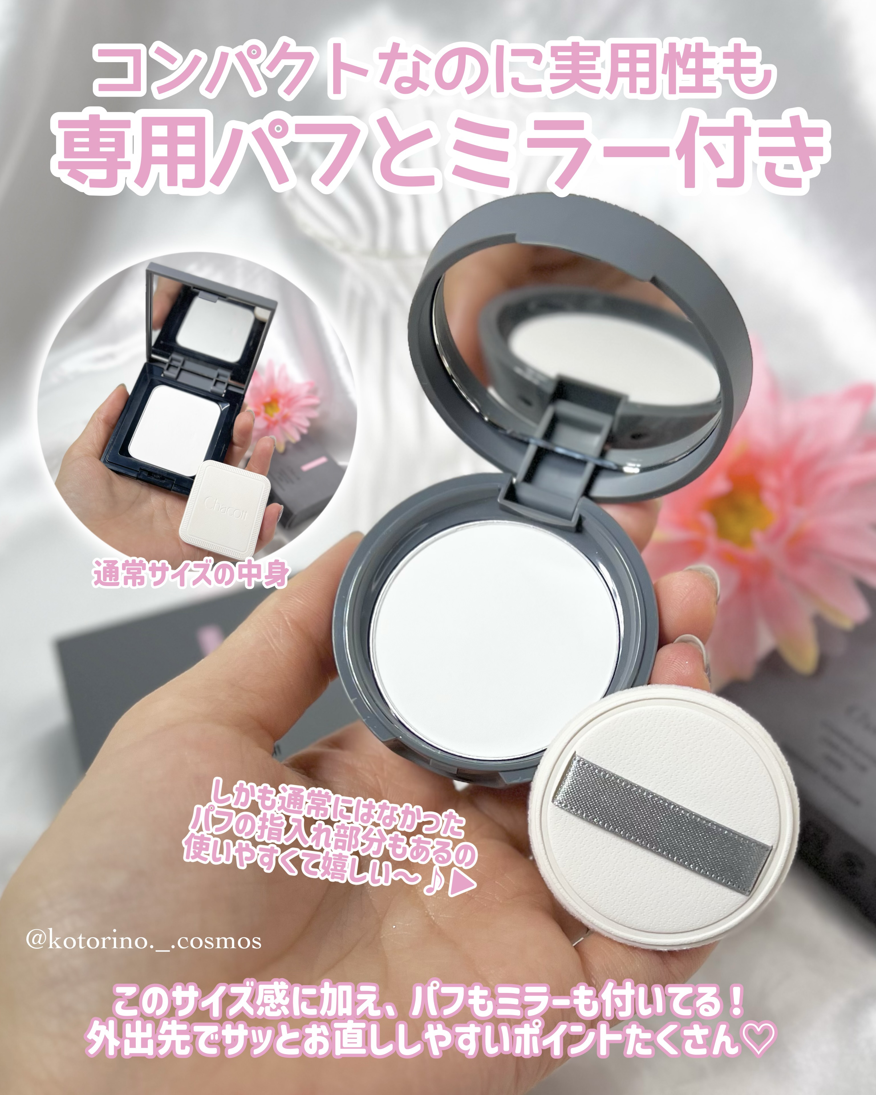 限定プレストパウダー】コンプレクションクリエイター｜チャコット