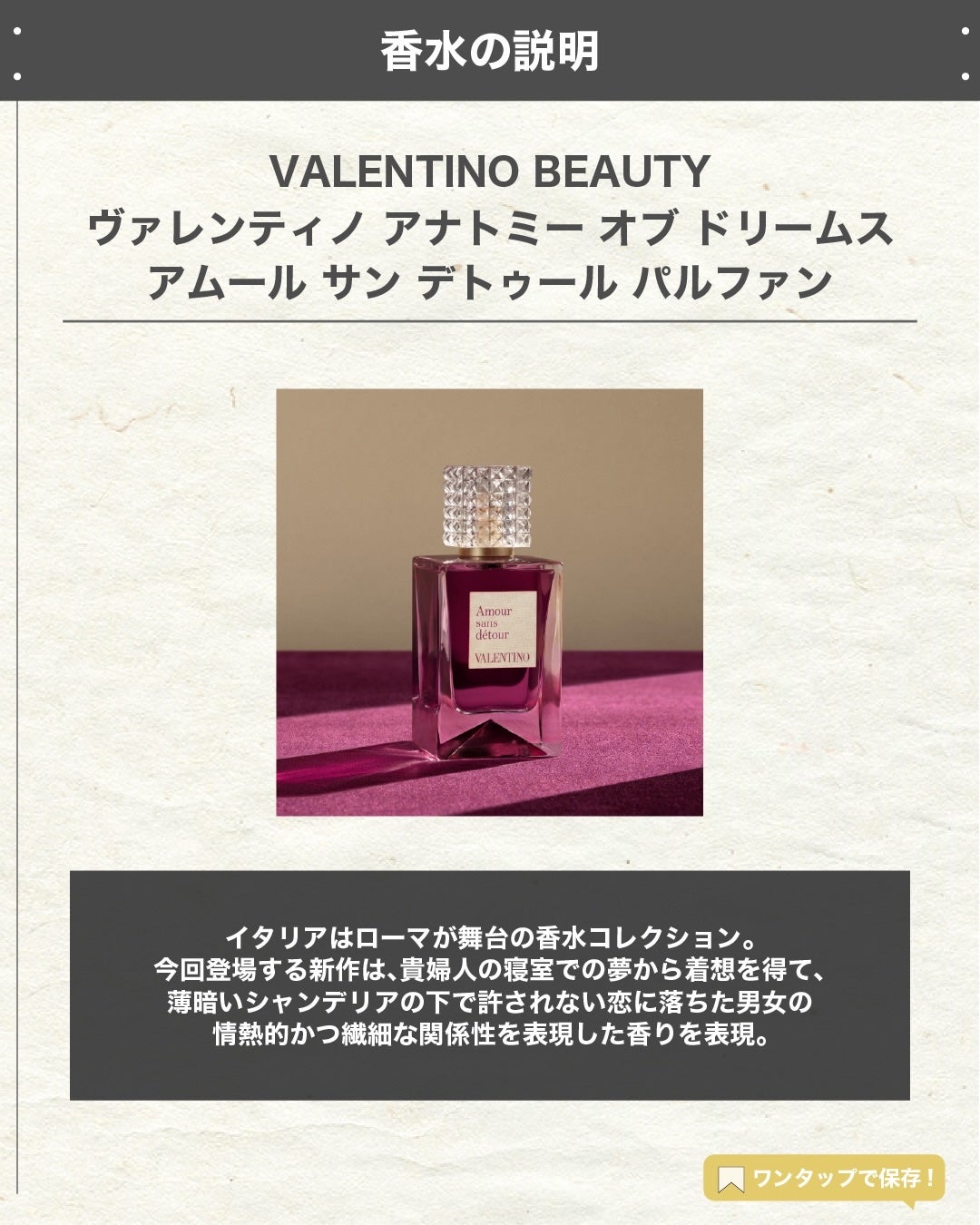 エスログ┊1日1分のモテ香水紹介 on LIPS 「.『薔薇香水新作登場』🌳製品情報VALENTINOBEAUTY..」(2枚目)