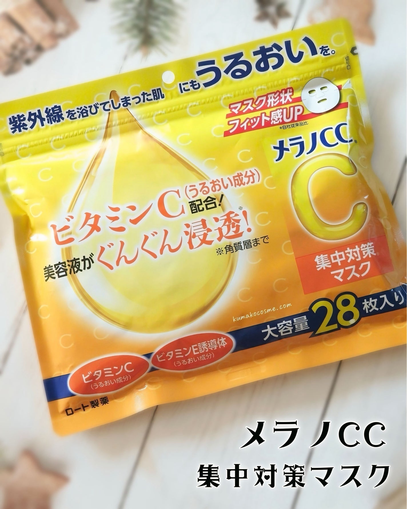 集中対策マスク/メラノCC/シートマスク・パックを使ったクチコミ(1枚目)