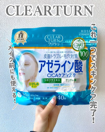 アゼライン酸CICAケアマスク/クリアターン/シートマスク・パックを使ったクチコミ(1枚目)