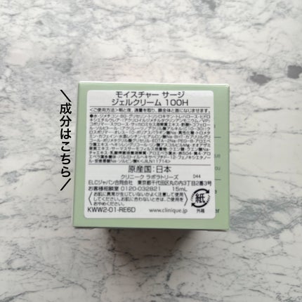 モイスチャー サージ ジェルクリーム 100H/CLINIQUE/フェイスクリームを使ったクチコミ(3枚目)