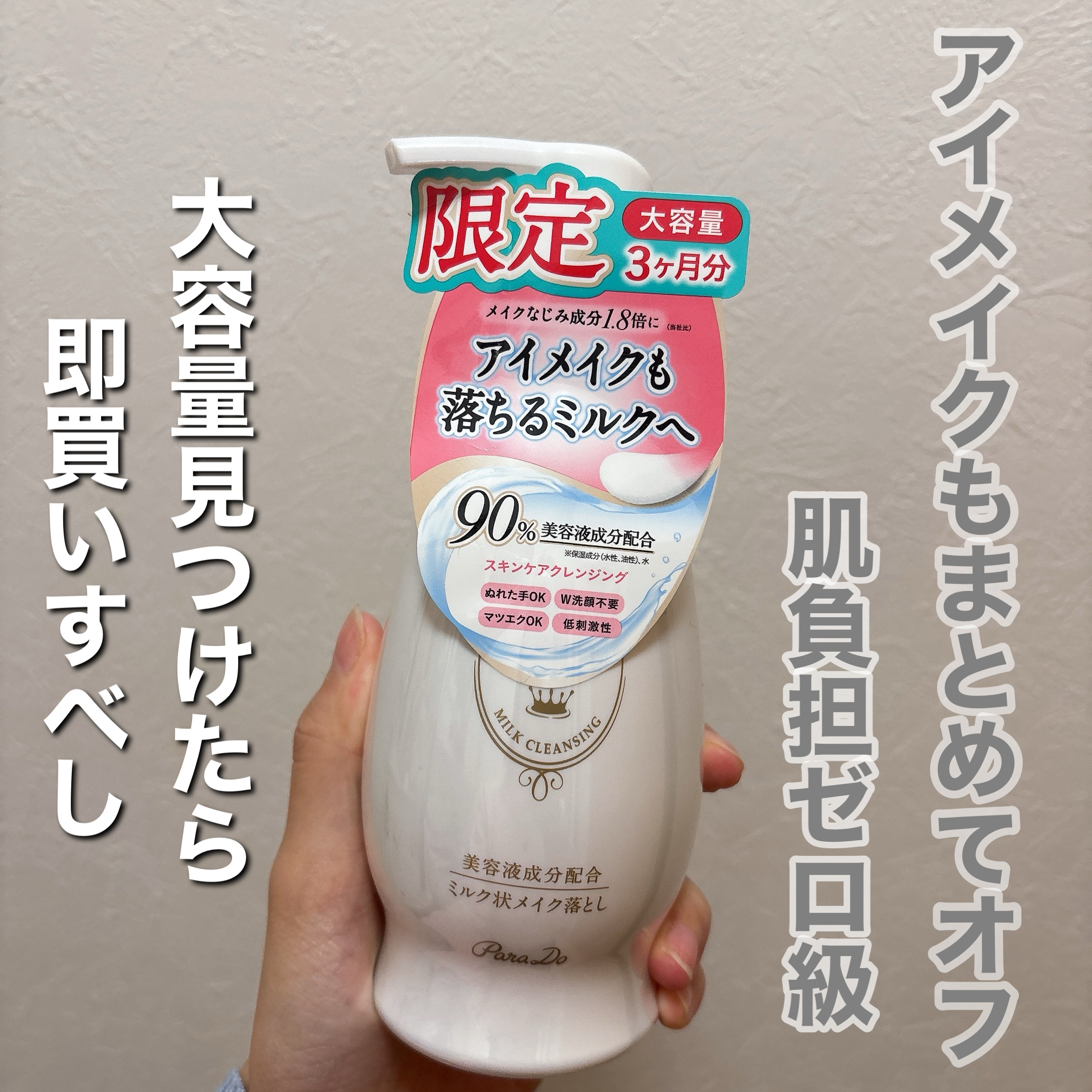 スキンケアクレンジング/パラドゥ/ミルククレンジングを使ったクチコミ（1枚目）