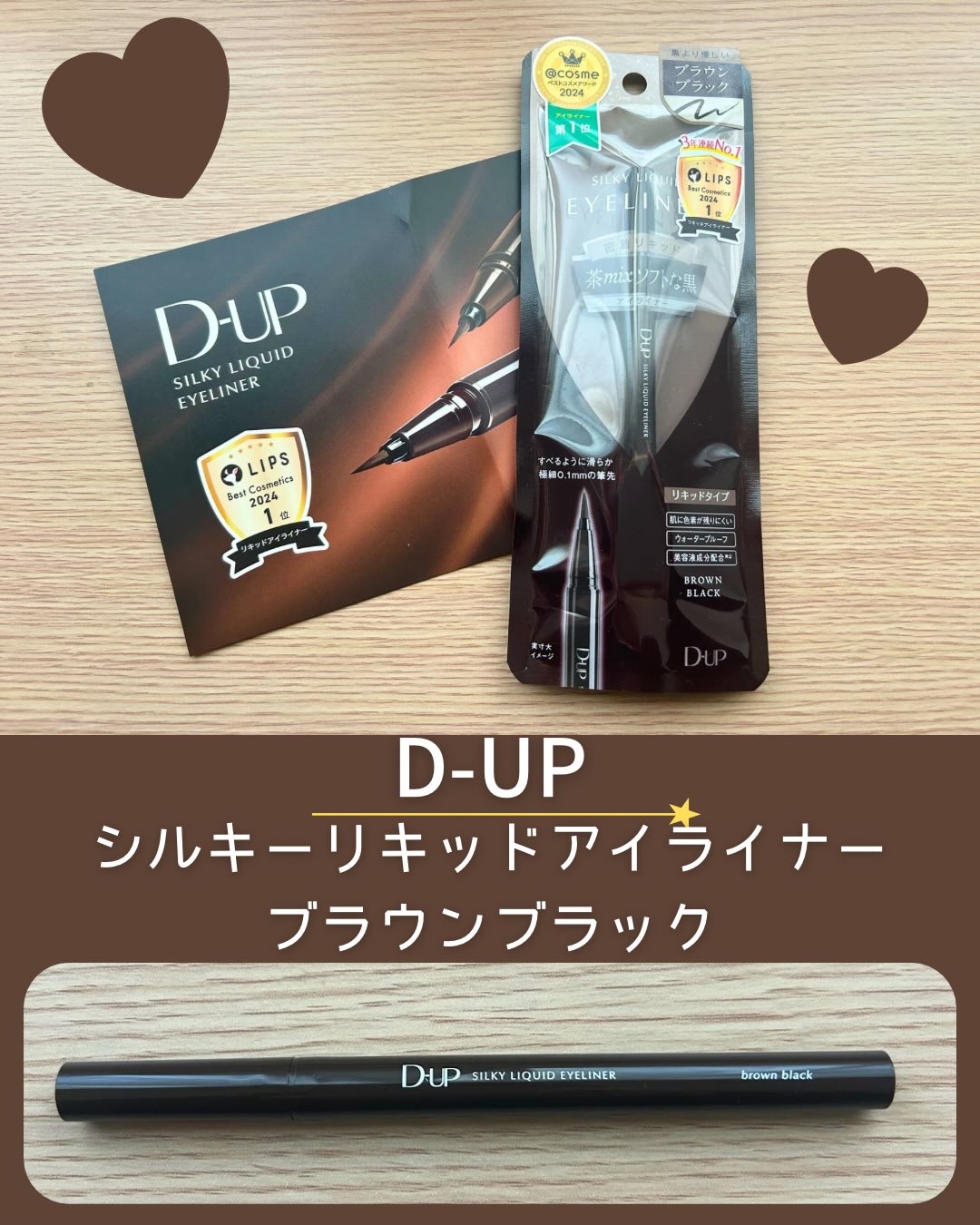 シルキーリキッドアイライナーWP/D-UP/リキッドアイライナーを使ったクチコミ（1枚目）