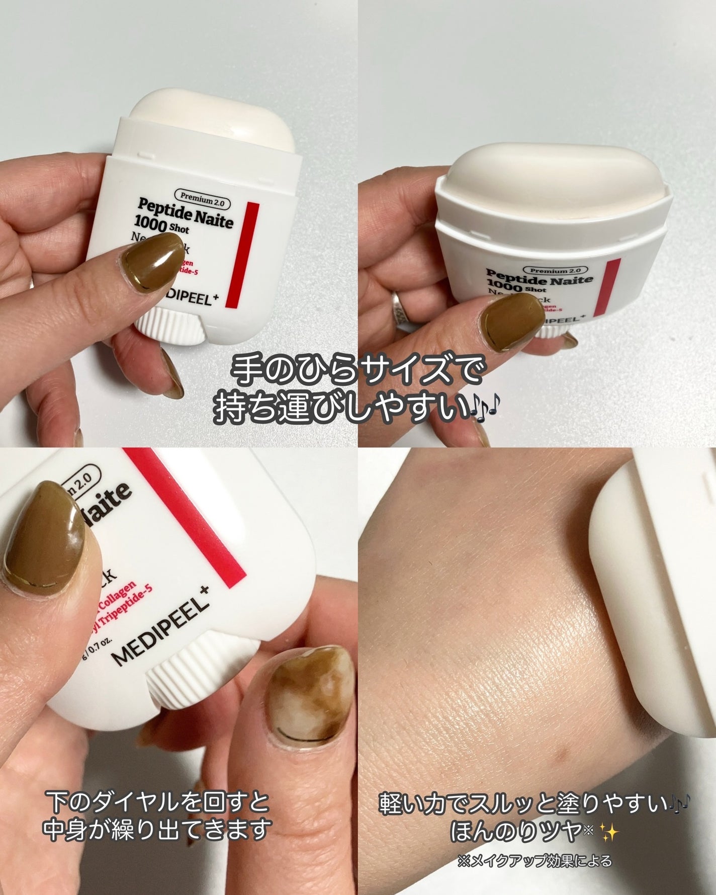 プレミアムペプチドナイテ1000ショットネックスティック/MEDIPEEL/ネック・デコルテケアを使ったクチコミ(4枚目)