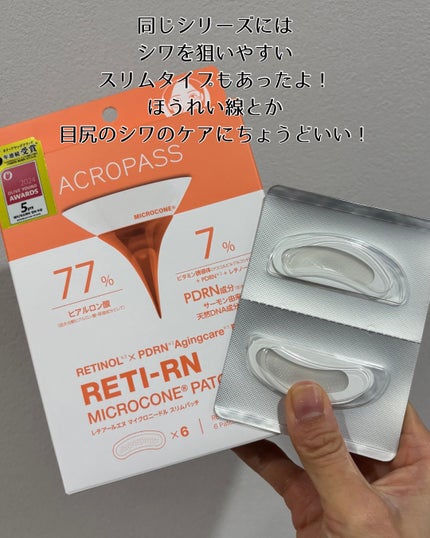 レチアールエヌ スリムパッチ/ACROPASS/シートマスク・パックを使ったクチコミ(4枚目)