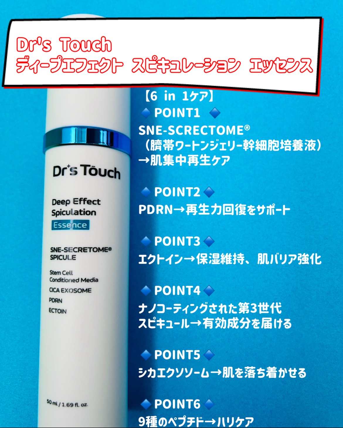 ディープエフェクトスピキュレーションエッセンス/Dr's Touch/化粧水を使ったクチコミ（2枚目）