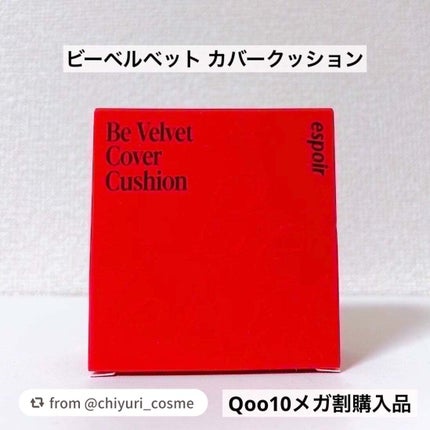 ビーベルベットカバークッション/espoir/クッションファンデーションを使ったクチコミ(2枚目)