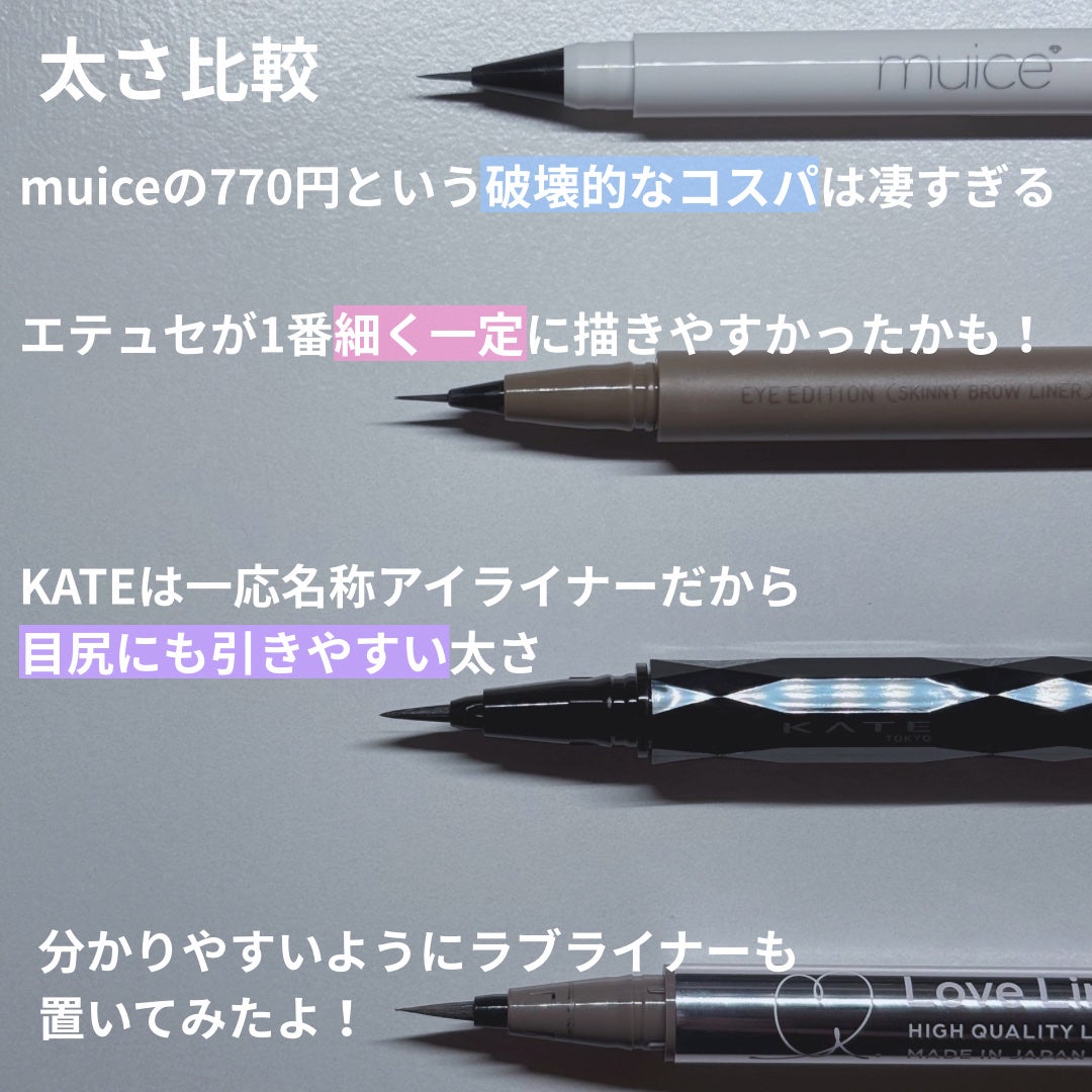 エテュセ アイエディション(スキニーブロウライナー)/ettusais/リキッドアイブロウを使ったクチコミ(4枚目)