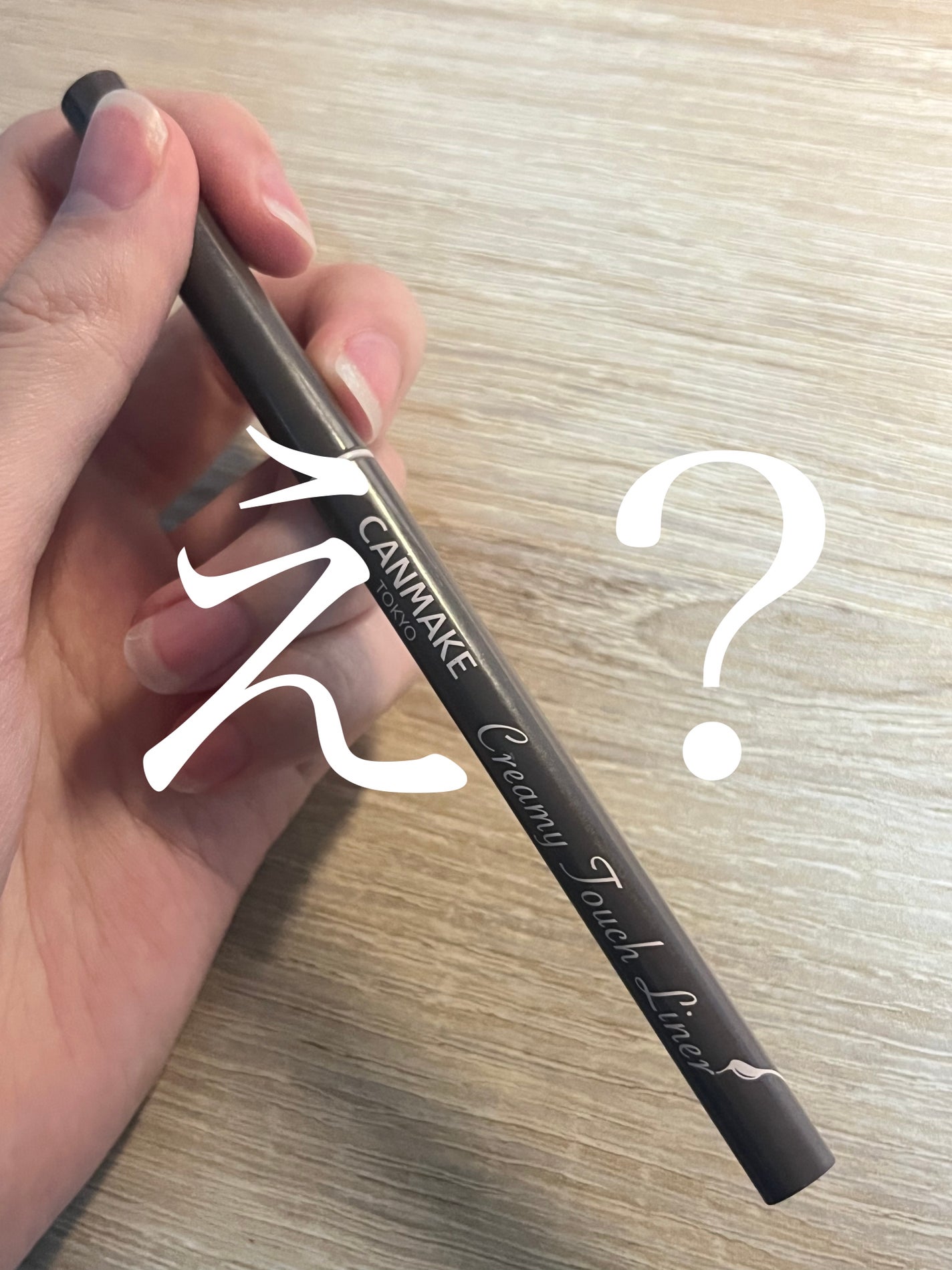 クリーミータッチライナー/キャンメイク/ジェルアイライナーを使ったクチコミ(1枚目)