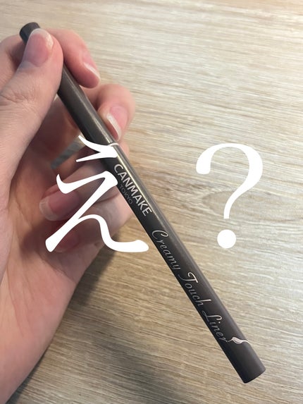 クリーミータッチライナー/キャンメイク/ジェルアイライナーを使ったクチコミ(1枚目)