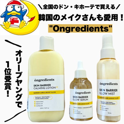 オングリディエンツ スキンバリアグローセラム/Ongredients/美容液を使ったクチコミ(1枚目)