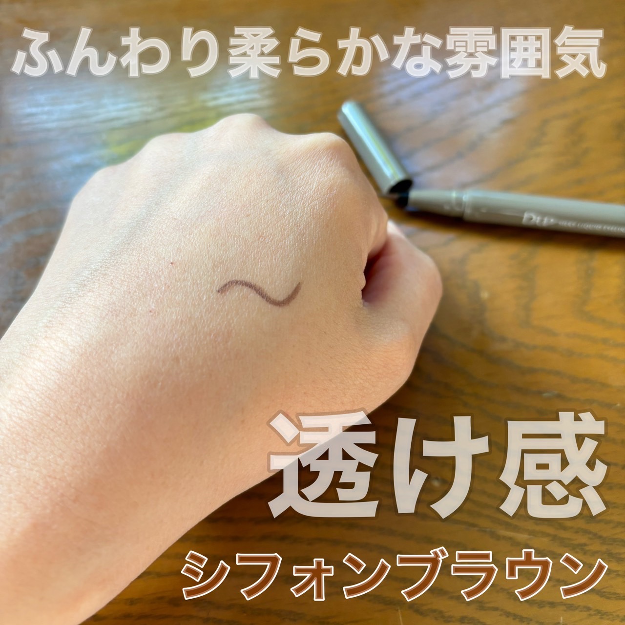 シルキーリキッドアイライナーWP/D-UP/リキッドアイライナーを使ったクチコミ（1枚目）