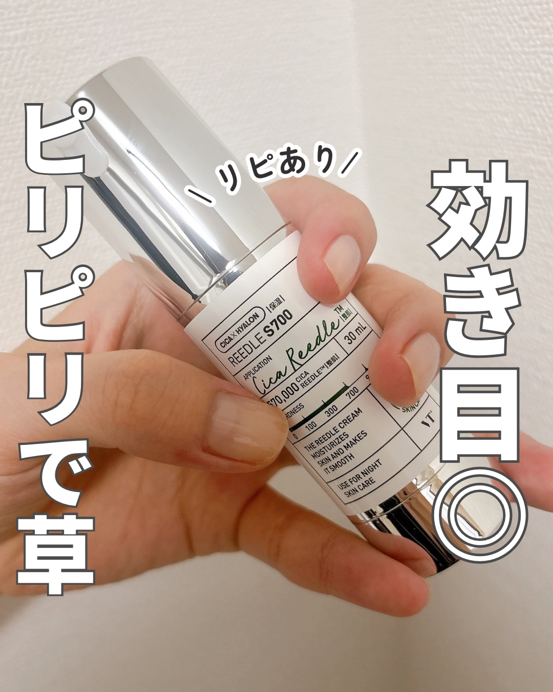 リードルショット700 30ml/VT/美容液を使ったクチコミ（1枚目）