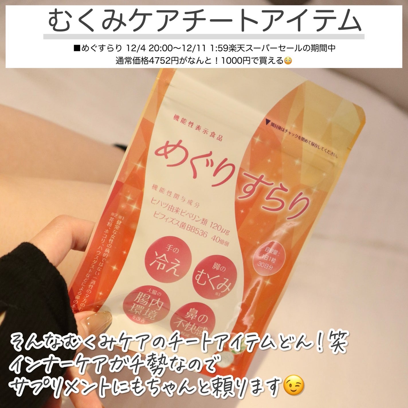 めぐりすらり/河野メリクロン/健康サプリメントを使ったクチコミ(4枚目)