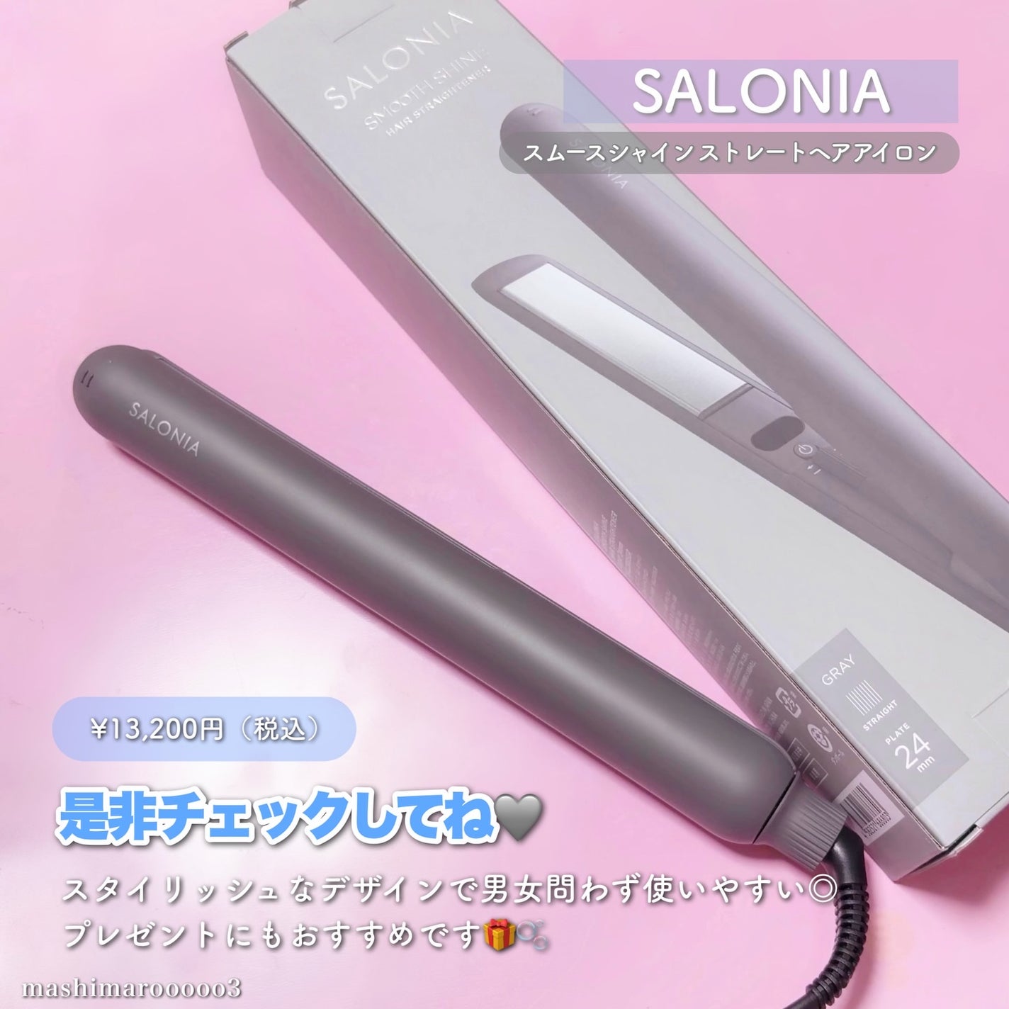スムースシャイン ストレートヘアアイロン/SALONIA/ストレートアイロンを使ったクチコミ(5枚目)