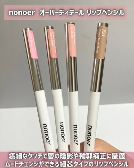 オーバーディテールリップペンシル/nonoer/リップライナーを使ったクチコミ(2枚目)