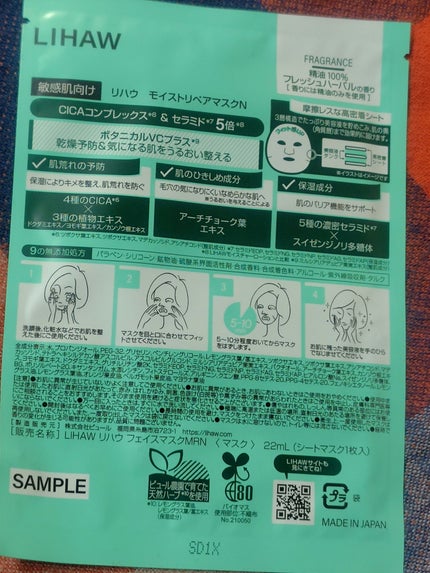 モイストリペアマスクN/LIHAW/シートマスク・パックを使ったクチコミ(2枚目)