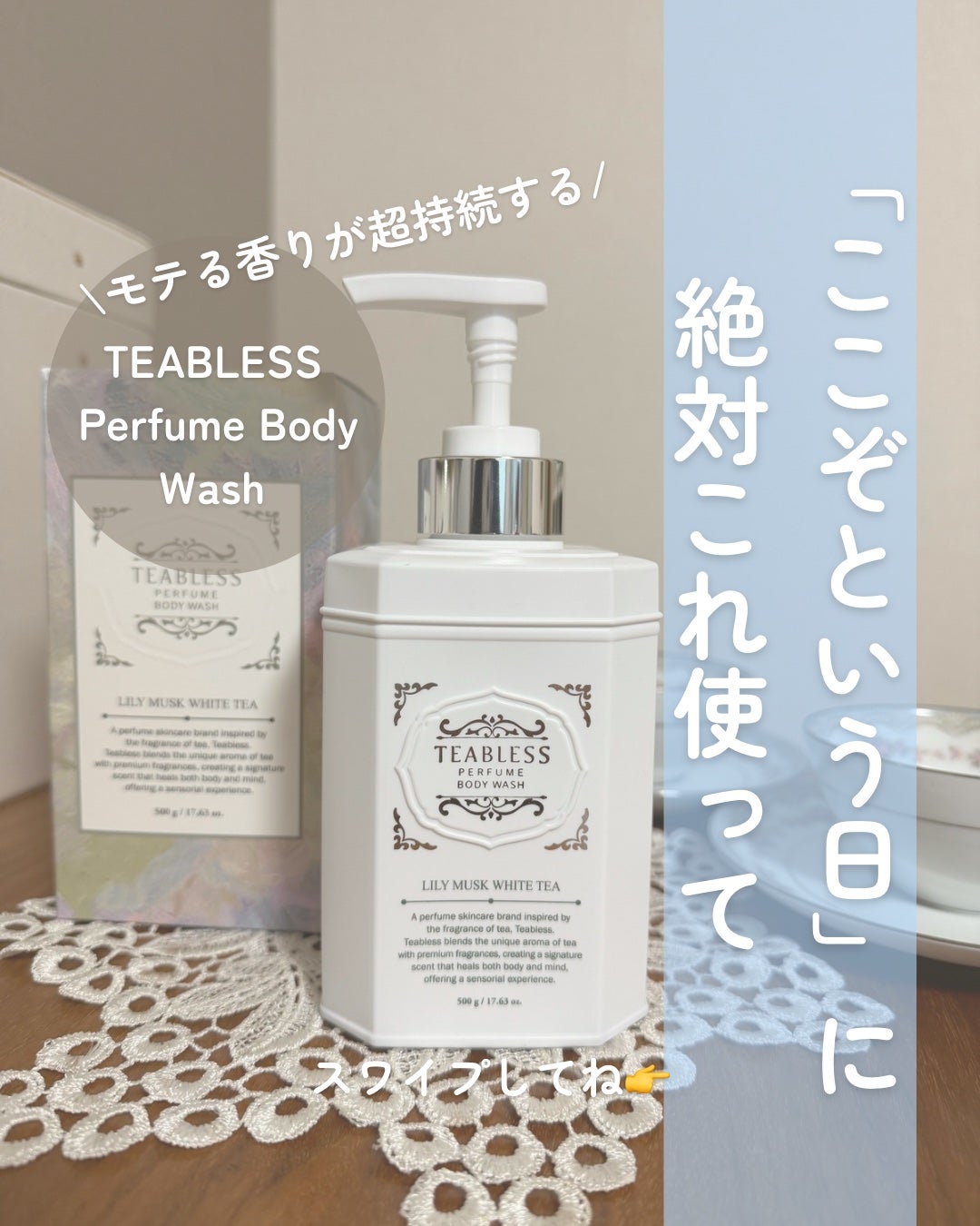 パフュームボディウォッシュ リリームスクホワイトティー/TEABLESS/ボディソープを使ったクチコミ(1枚目)