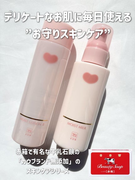 保湿乳液/カウブランド無添加/乳液を使ったクチコミ(1枚目)