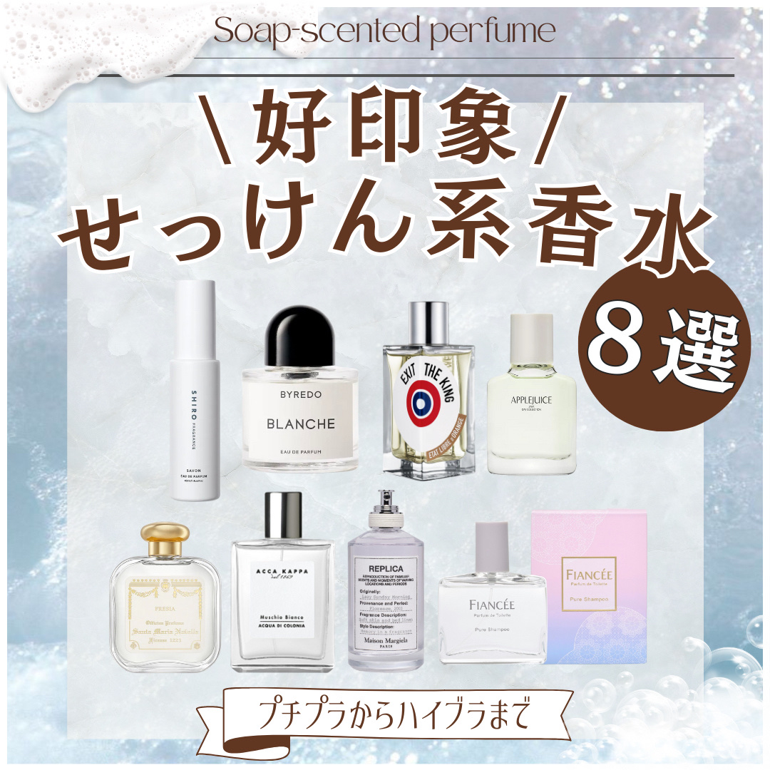 フィアンセ・SHIRO・BYREDO・ACCA KAPPA(アッカカッパ)・Maison