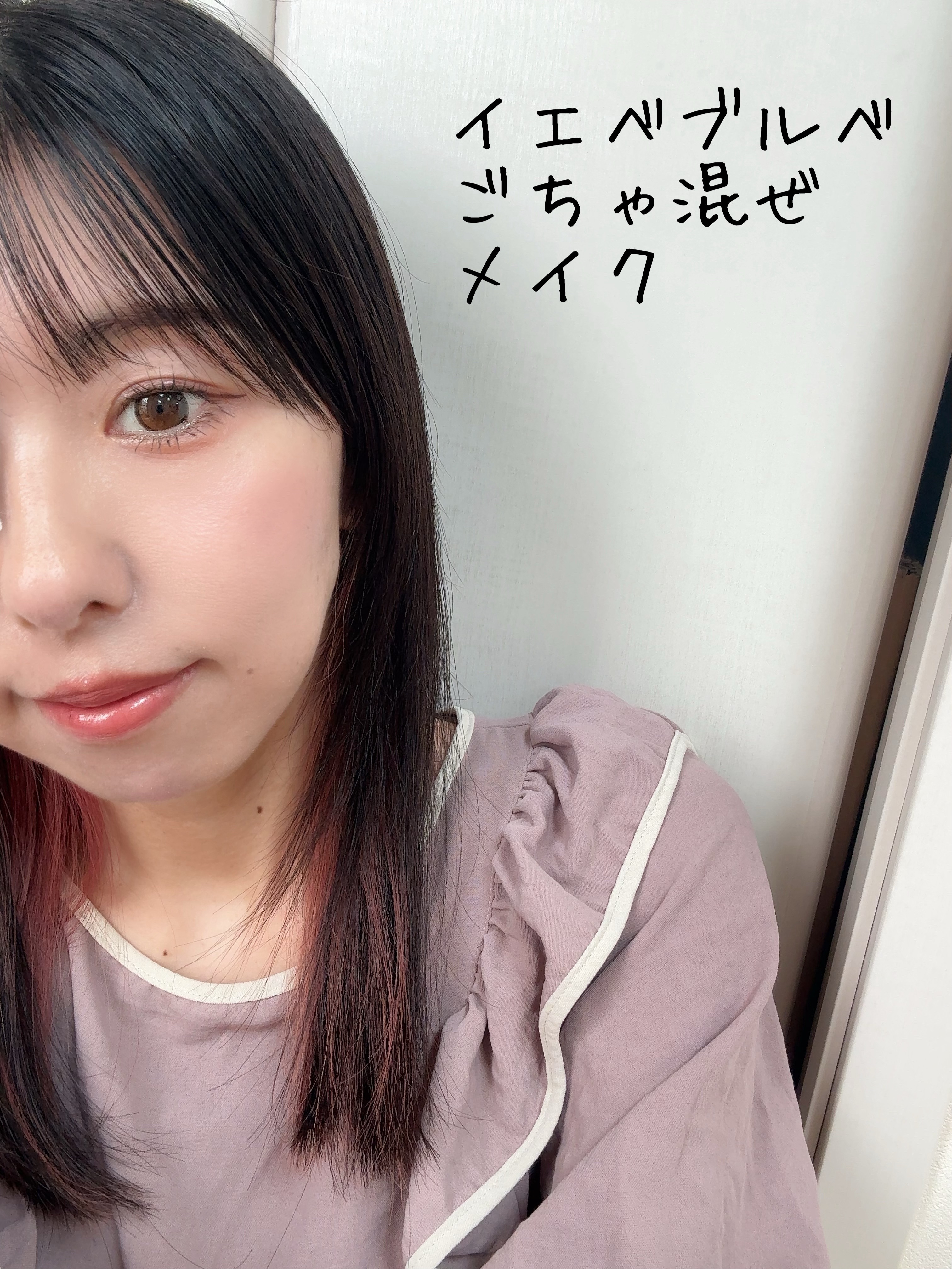 \イエベブルベごちゃ混ぜメイク/


♡ ••┈┈┈┈┈┈┈┈•• ♡

ヴィセアヴァン
シングルアイカラー
043
047

ミルフィー
ジューシーグロウバーム
01 ラベンダーキス

セザンヌ
ラスティングステイリップカラー
02

ラ