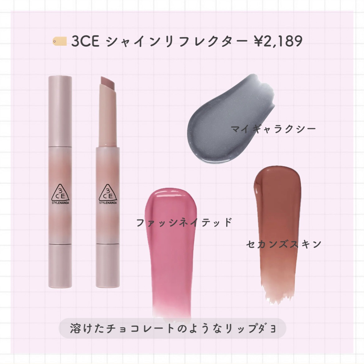 3CE シャインリフレクター/3CE/口紅を使ったクチコミ（2枚目）