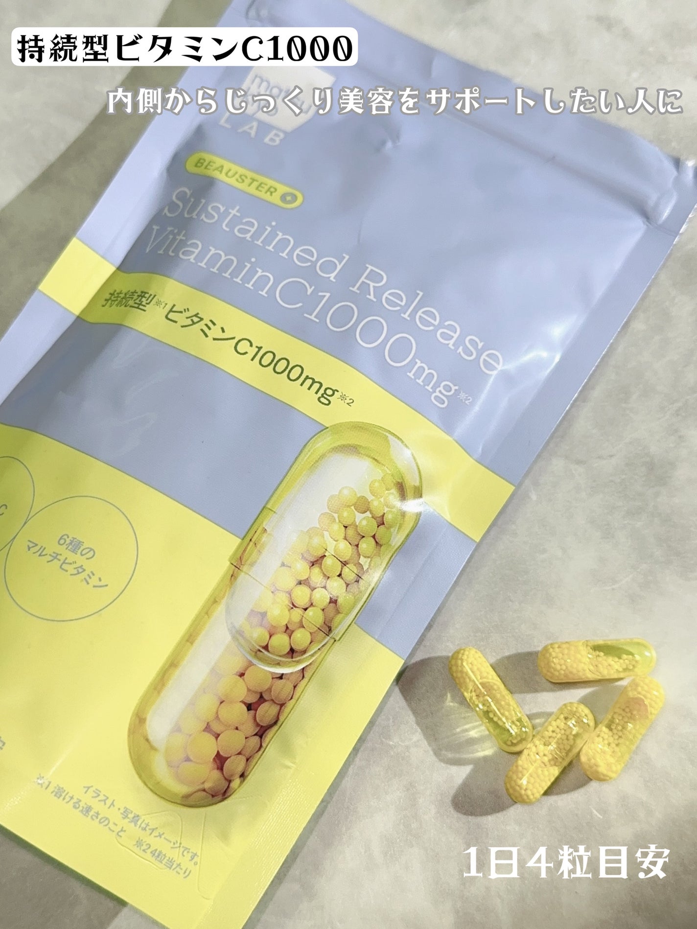 ビュースター 持続型ナイアシンアミド/matsukiyo LAB/美容サプリメントを使ったクチコミ(3枚目)