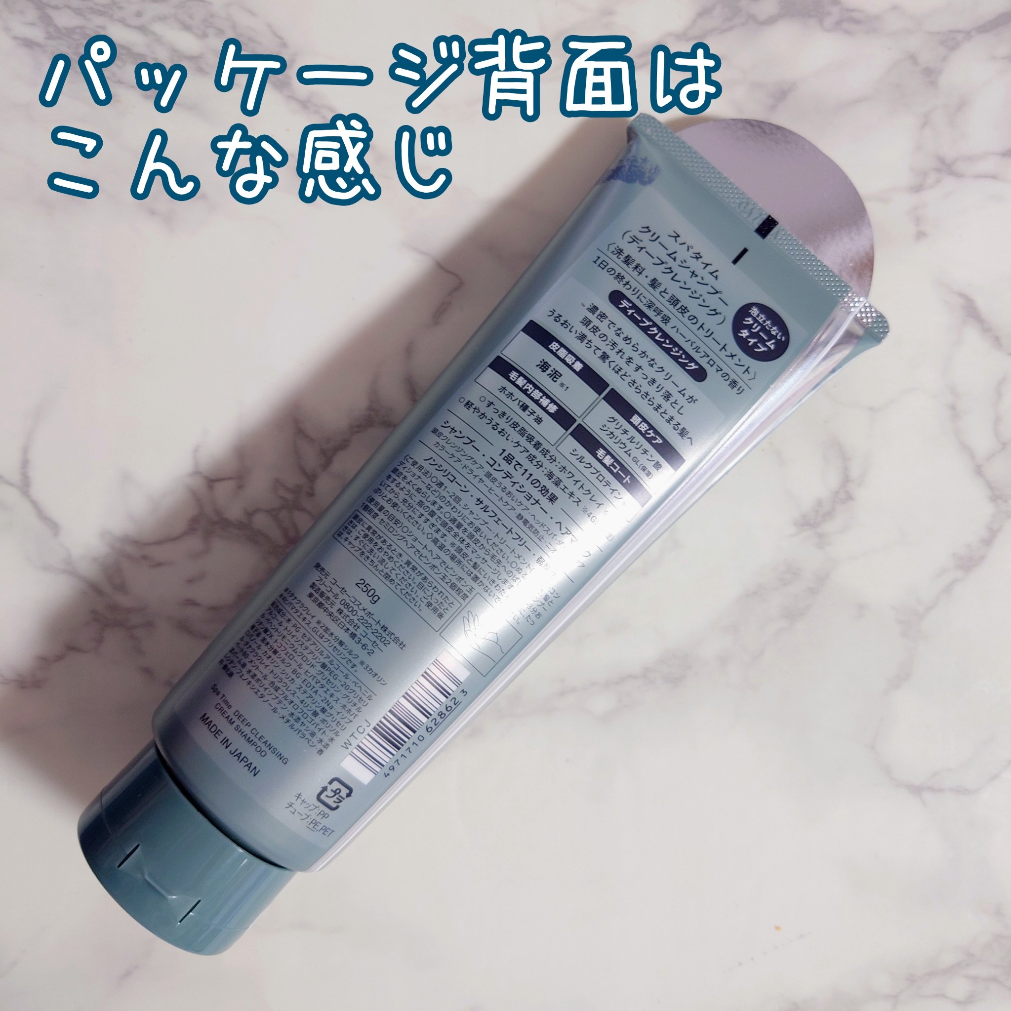 スパタイム クリームシャンプー （ディープクレンジング）/Spa time/市販シャンプーを使ったクチコミ（2枚目）