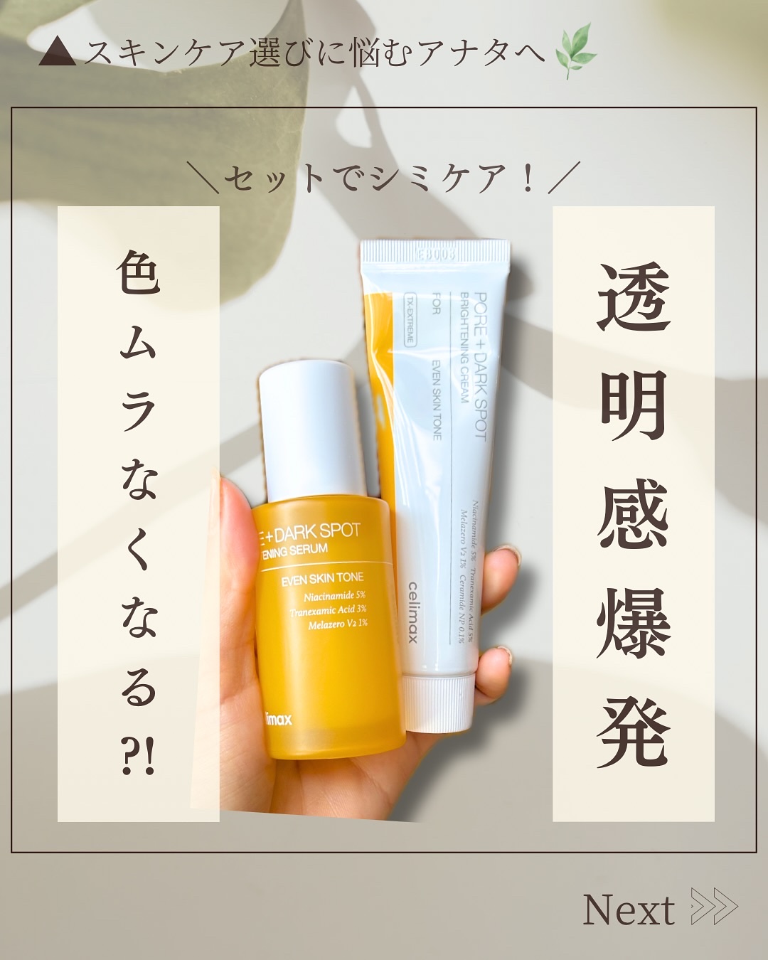 ポア ブライトニング シミケアセラム/celimax/美容液を使ったクチコミ（1枚目）