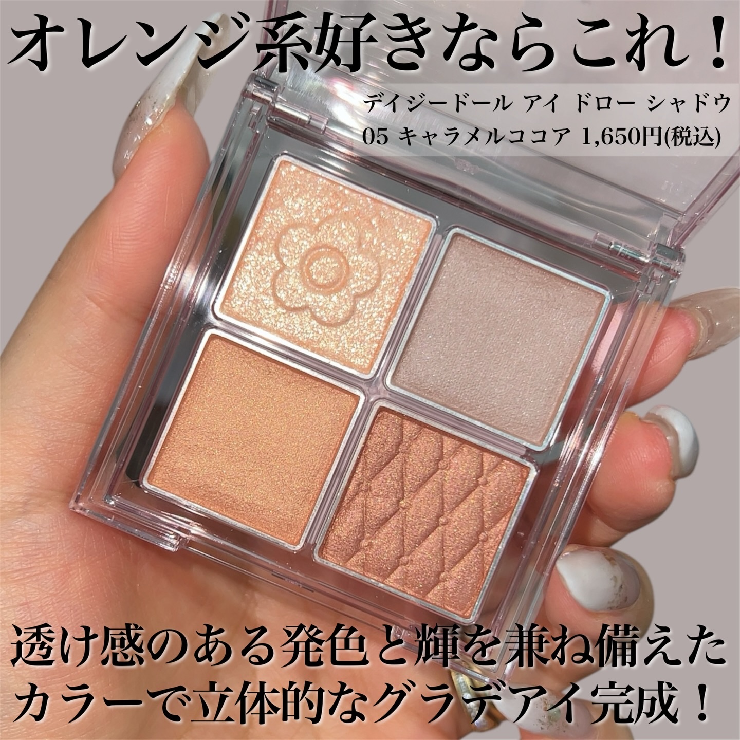 デイジードール アイ ドロー シャドウ/DAISY DOLL by MARY QUANT/アイシャドウパレットを使ったクチコミ（2枚目）