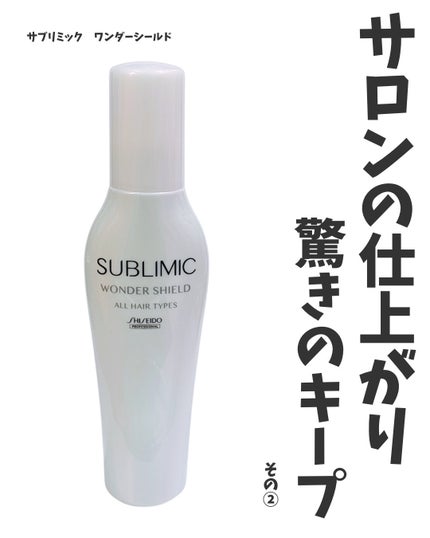 ワンダーシールド/サブリミック/アウトバストリートメントを使ったクチコミ(1枚目)