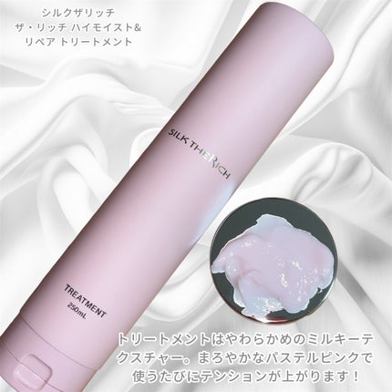SILK THE RICH ハイモイスト&リペア シャンプー・トリートメント/SILK THE RICH/市販シャンプーを使ったクチコミ(3枚目)