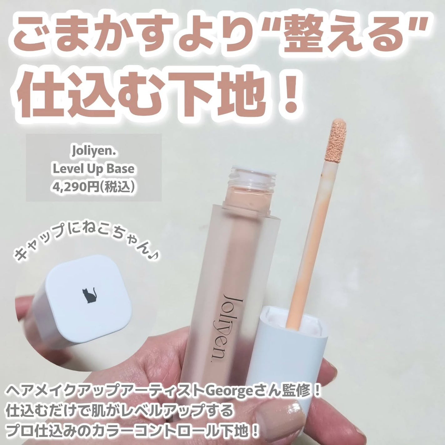 レベルアップベース/Joliyen/化粧下地を使ったクチコミ(2枚目)