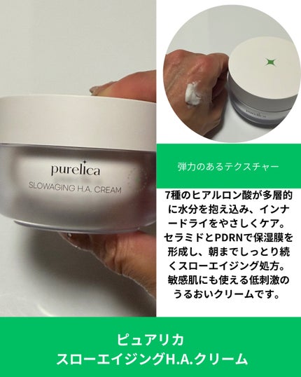 スローエイジングH.A.クリーム/Purelica/フェイスクリームを使ったクチコミ(2枚目)