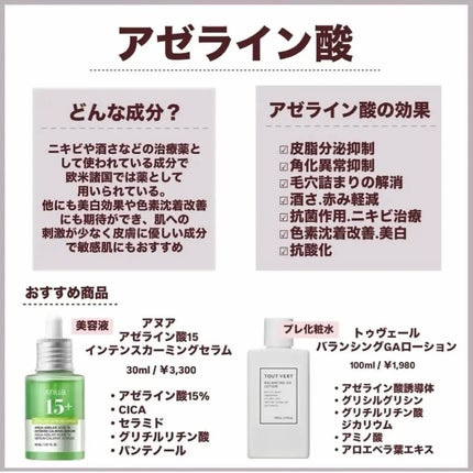 バランシングGAローション/TOUT VERT/化粧水を使ったクチコミ(2枚目)