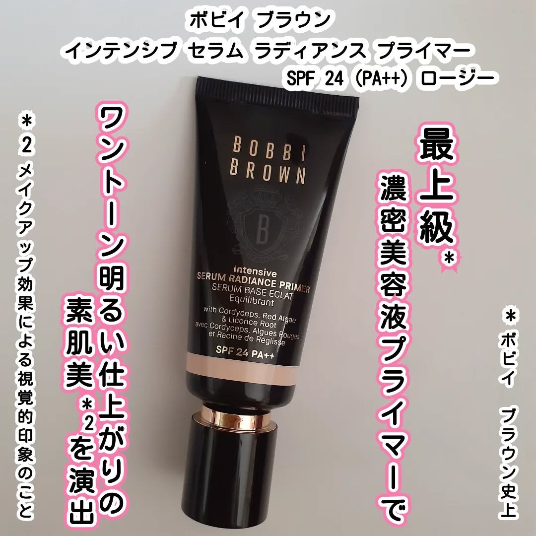 インテンシブ セラム ラディアンス プライマー/BOBBI BROWN/化粧下地を使ったクチコミ（1枚目）