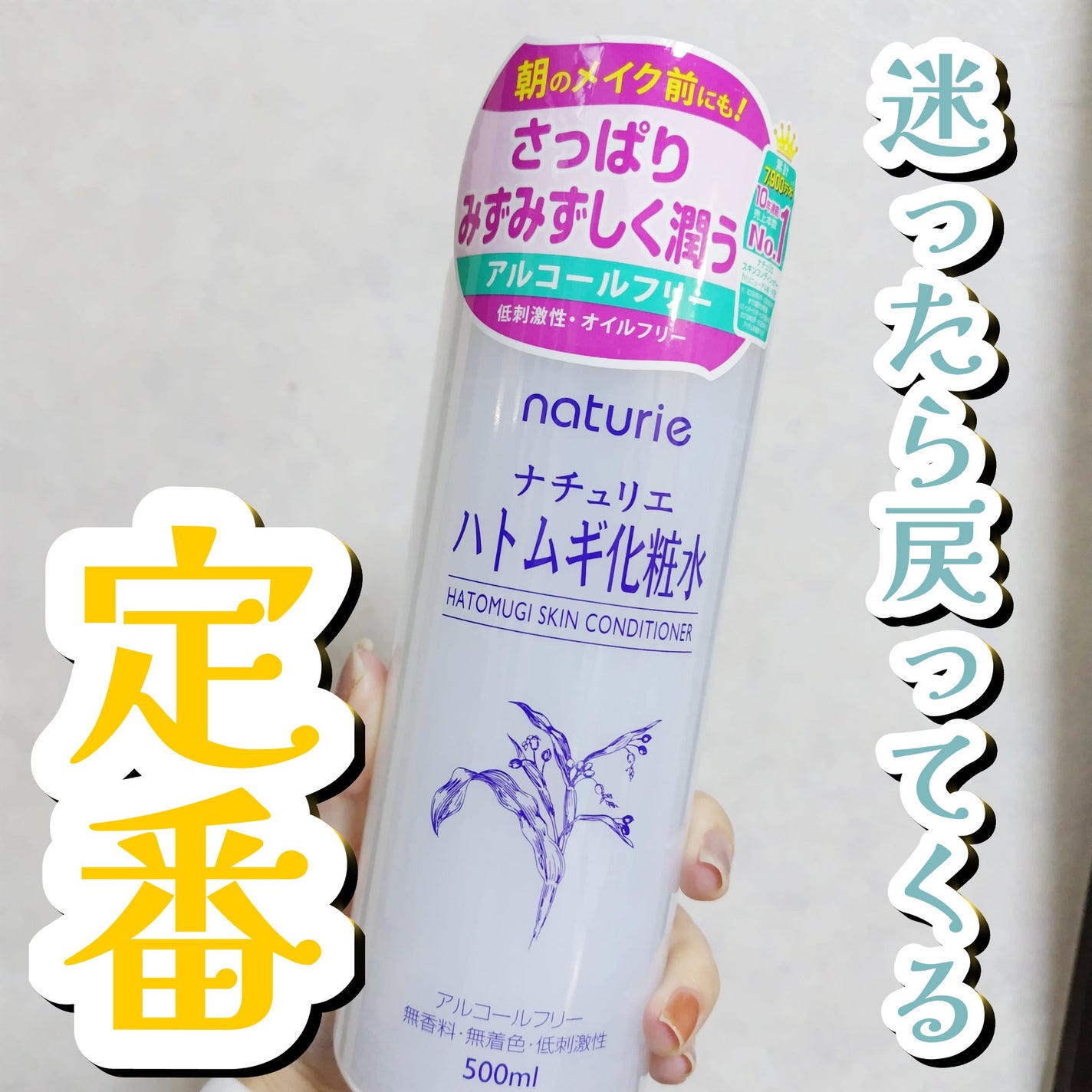 ハトムギ化粧水(ナチュリエ スキンコンディショナー R )/ナチュリエ/化粧水を使ったクチコミ(1枚目)
