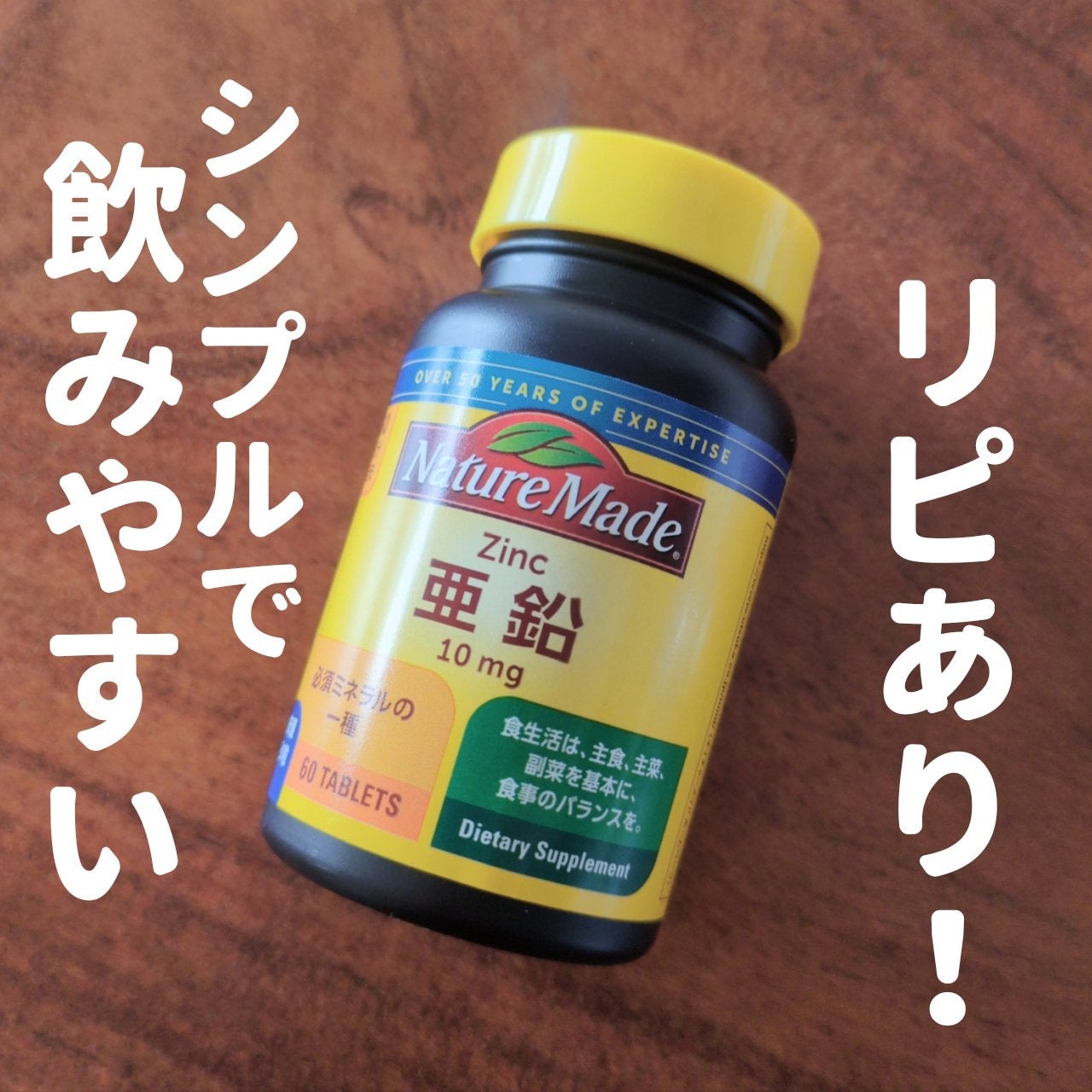 亜鉛/ネイチャーメイド/健康サプリメントを使ったクチコミ(1枚目)