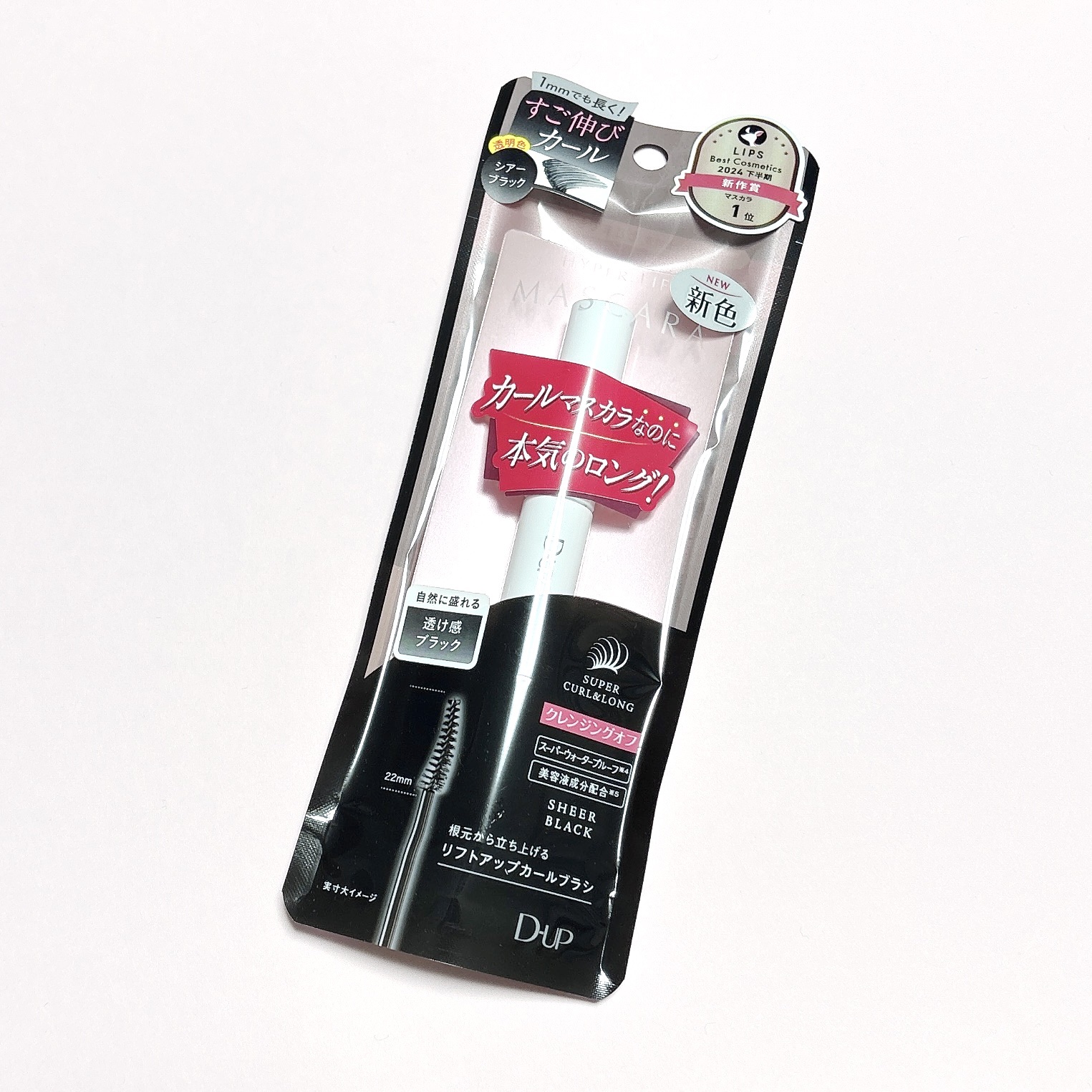 ハイパーリフトマスカラ/D-UP/マスカラを使ったクチコミ（1枚目）