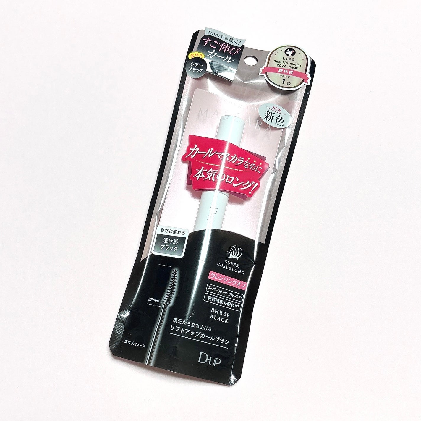 ハイパーリフトマスカラ/D-UP/マスカラを使ったクチコミ(1枚目)