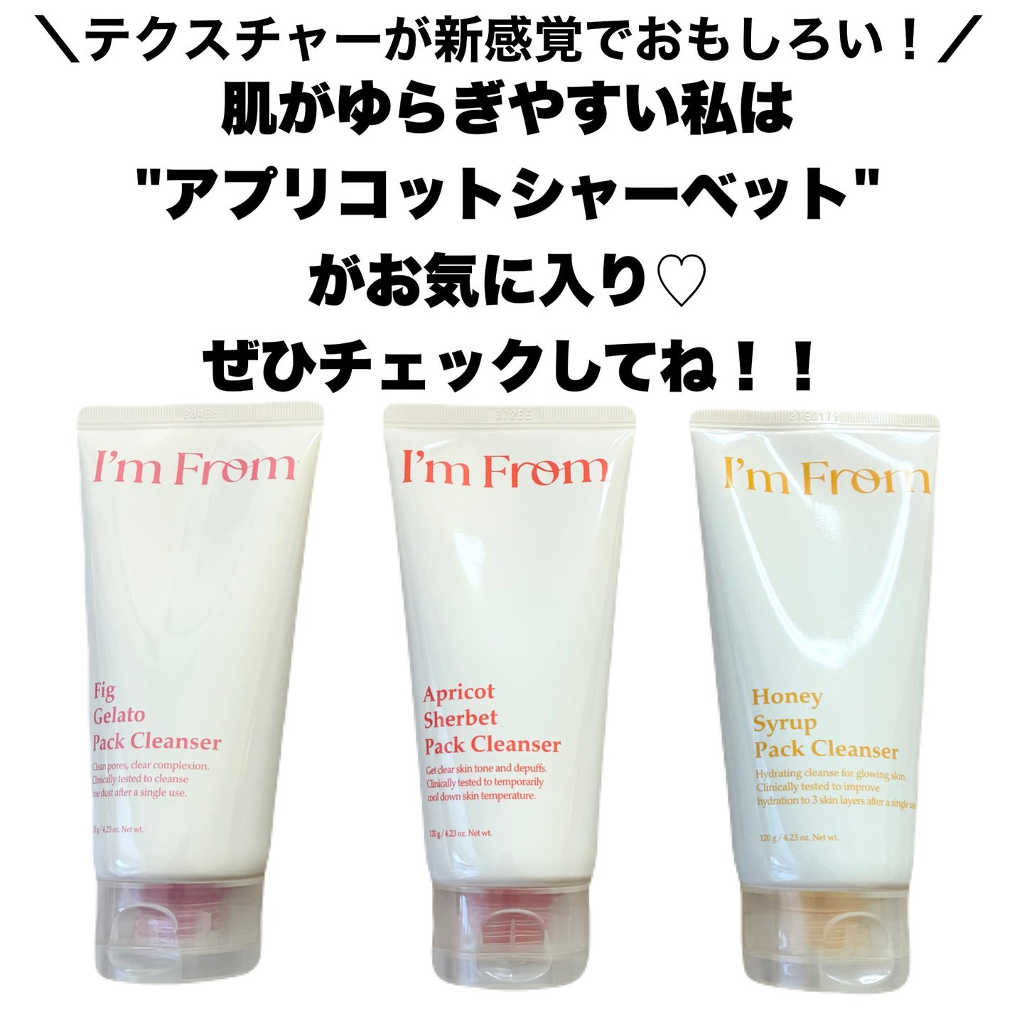 フィグジェラートパッククレンザー/I'm from/洗顔フォームを使ったクチコミ(8枚目)