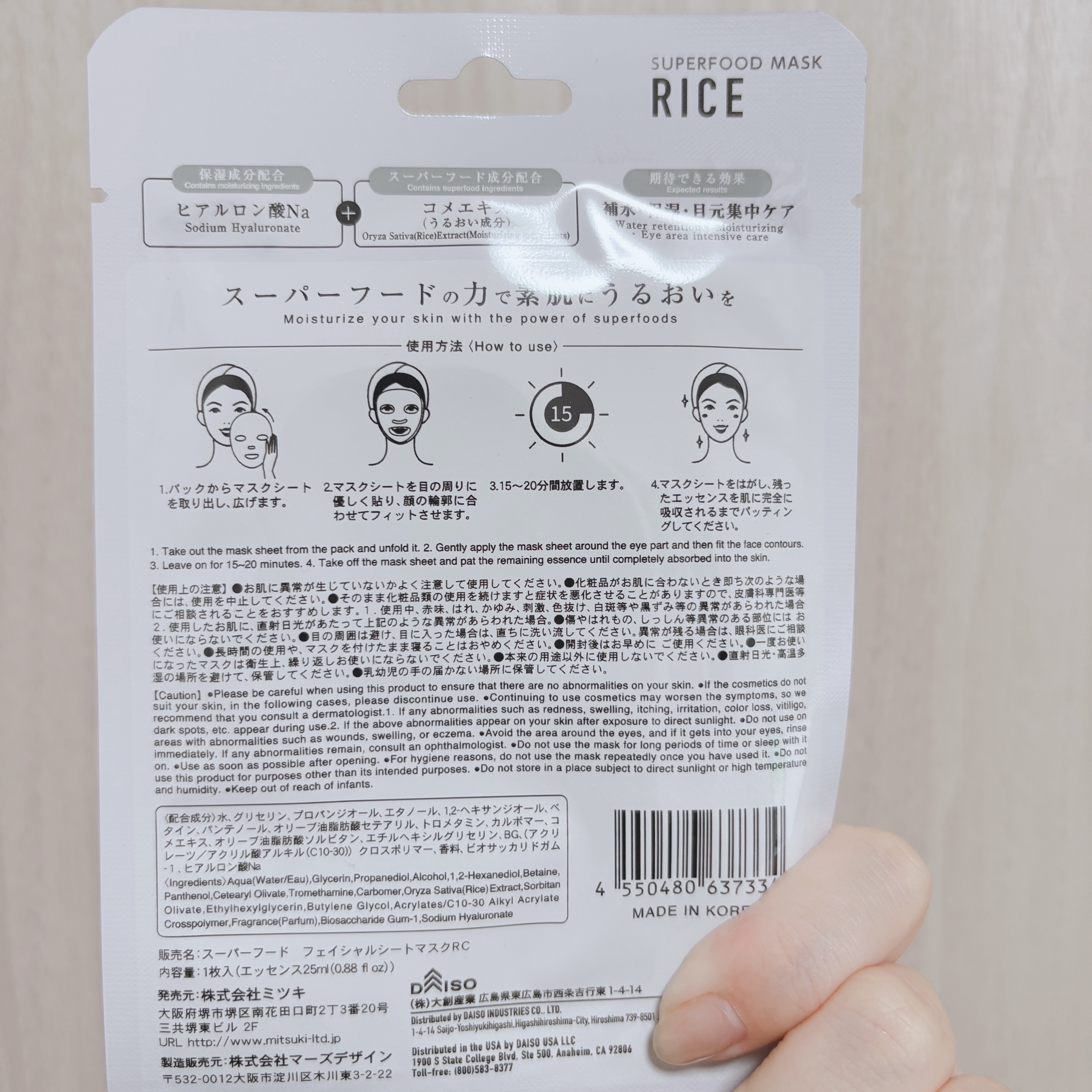 スーパーフード　フェイシャルシートマスク/DAISO/洗い流すパック・マスクを使ったクチコミ（2枚目）