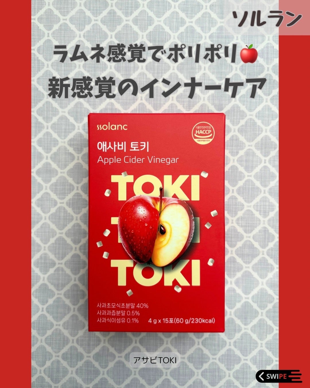 アップルサイダービネガー TOKI/ssolanc/酵素食品を使ったクチコミ(1枚目)