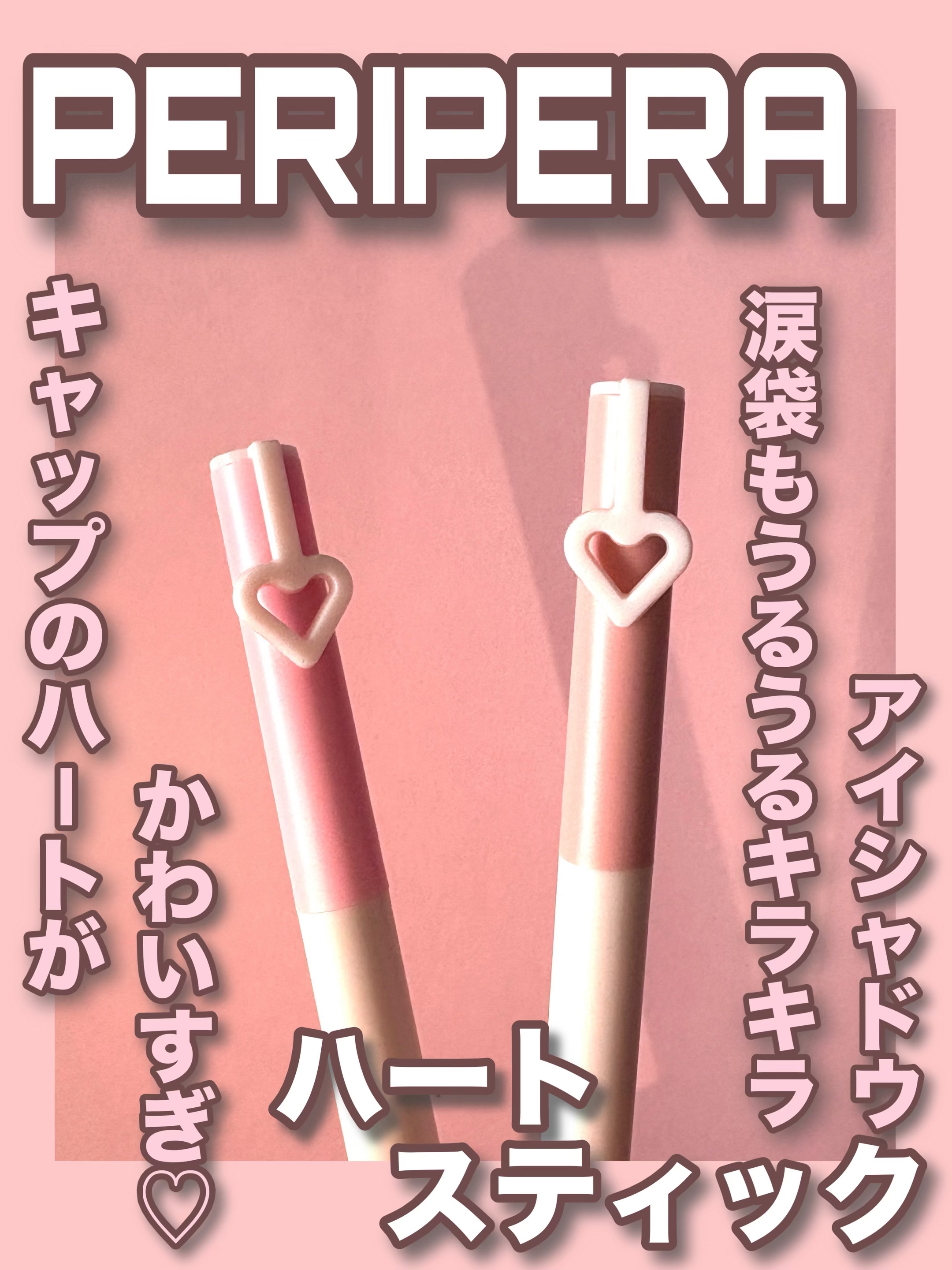 ペリペラ ムード イン シェード アイ スティック/PERIPERA/アイシャドウを使ったクチコミ（1枚目）