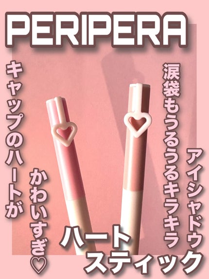 ペリペラ ムード イン シェード アイ スティック/PERIPERA/アイシャドウを使ったクチコミ(1枚目)