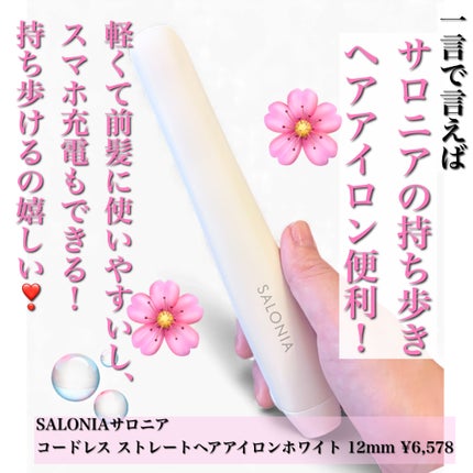 サロニア コードレス ストレートヘアアイロン/SALONIA/ストレートアイロンを使ったクチコミ(2枚目)