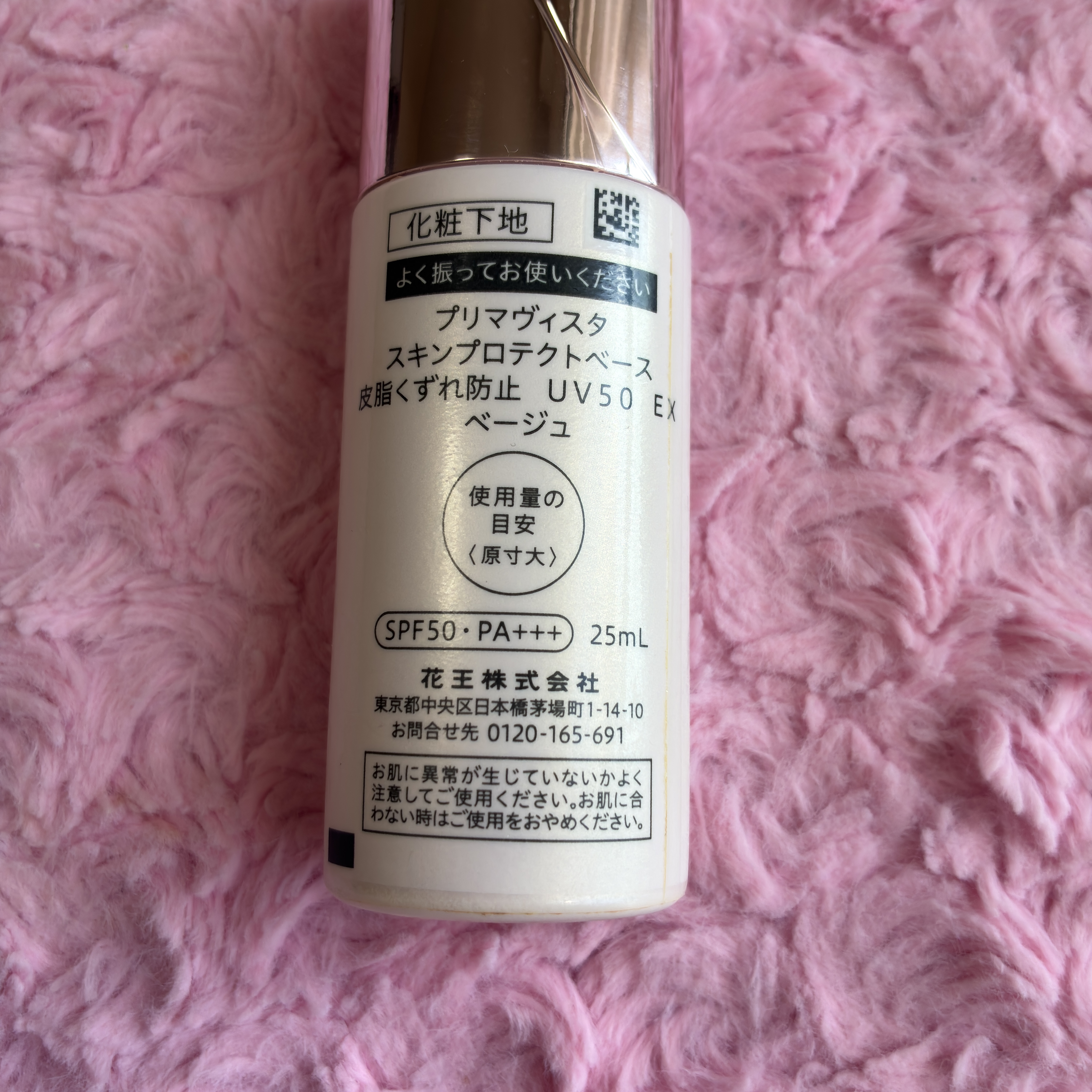 スキンプロテクトベース 皮脂くずれ防止 UV50 EX/プリマヴィスタ/化粧下地を使ったクチコミ（2枚目）