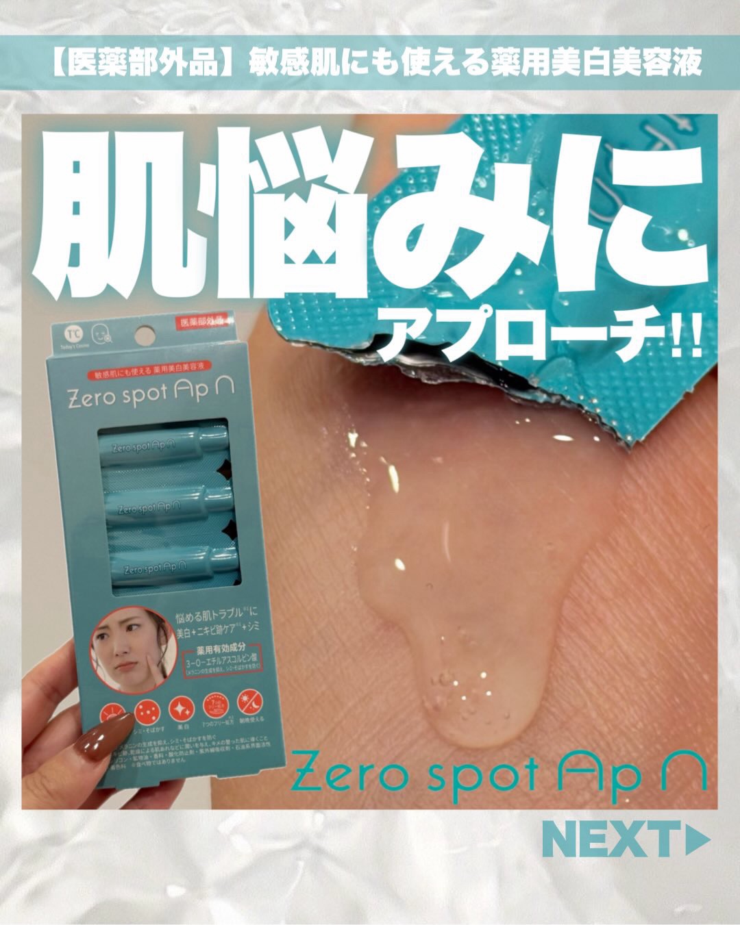 ご閲覧ありがとうございます🐰　
＼個包装の美容液／
💚Today's Cosme Zero Spot ApN💚
有効成分『3ー0ーエチルアスコルビン酸』配合で、これからできるシミ・そばかすを作る事も対策ケアできちゃう美容液✨
・
れっ